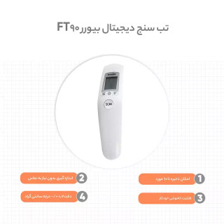 تب سنج دیجیتال بیورر آلمان مدل FT90 با 2 سال گارانتی شرکتی